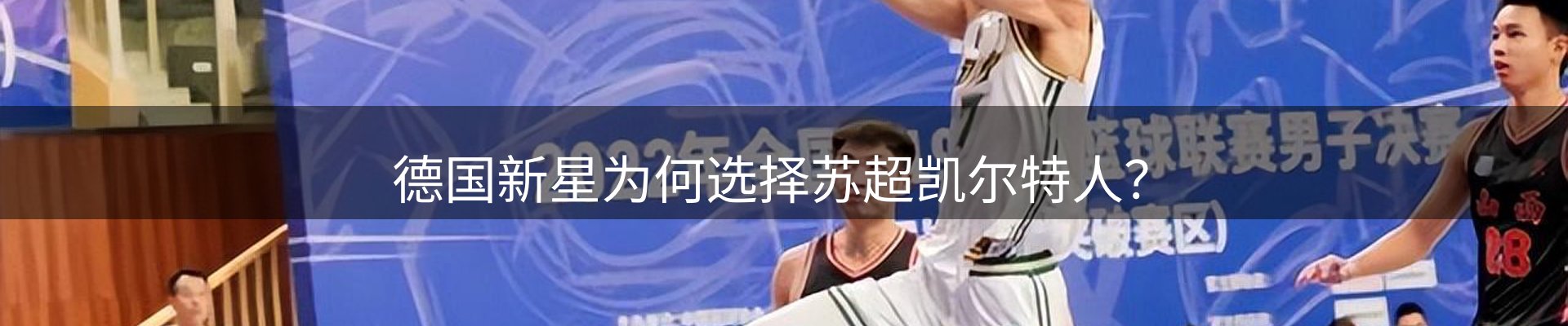 赛事资讯
