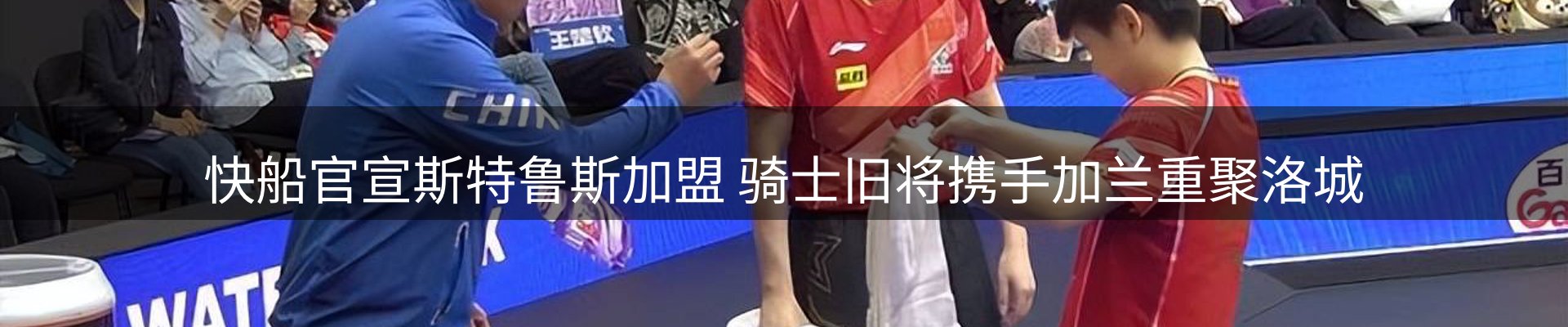 赛事资讯