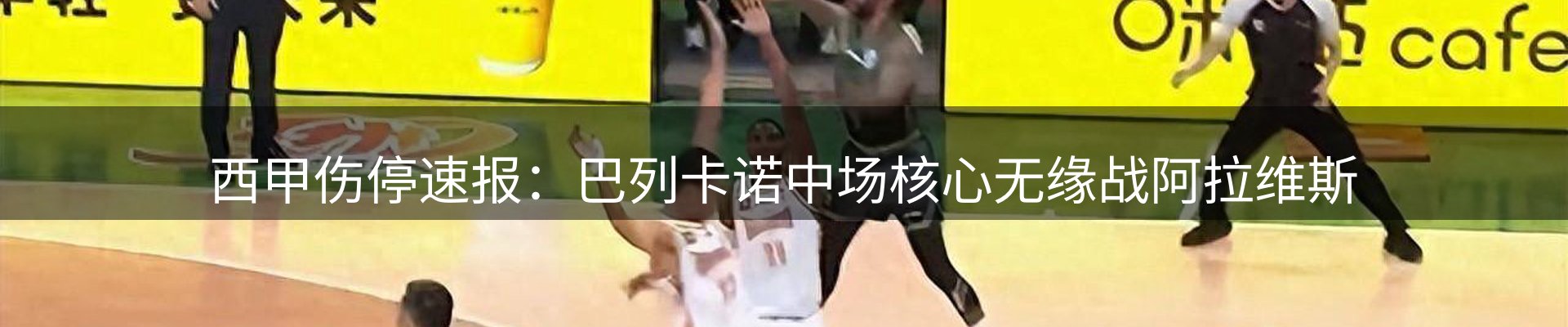 赛事资讯