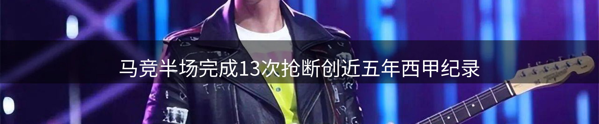 赛事资讯